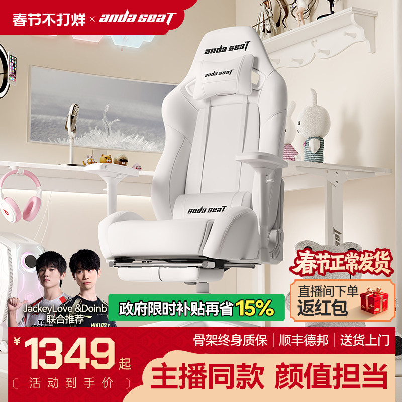 安德斯特冰雪王座 电竞椅女生直播椅子主播人体工学椅家用电脑椅