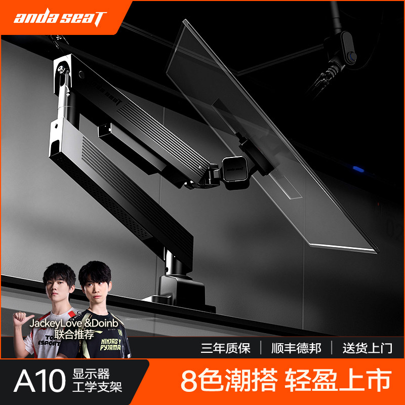 安德斯特A10 电脑显示器支架机械臂显示屏幕悬臂可升降图片