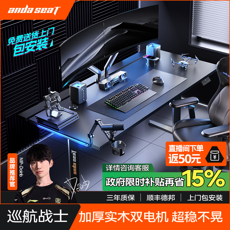 【所有女生直播间好物复购】巡航战士max安德斯特 电竞桌电脑桌