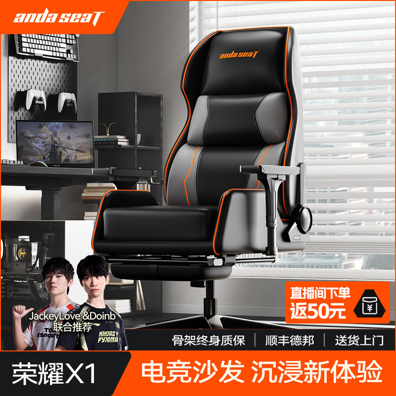 安德斯特荣耀X1电竞沙发X3电竞椅图片