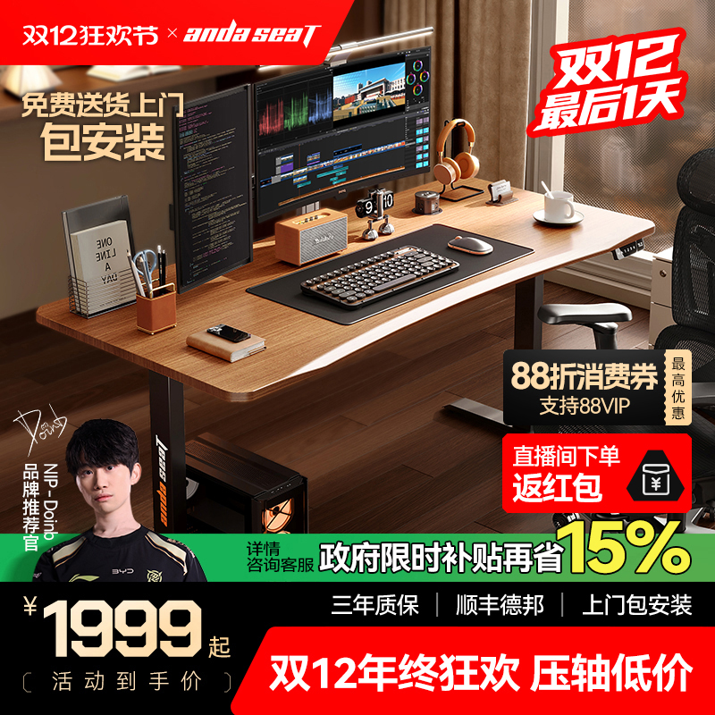 安德斯特V50 电竞桌电动升降桌双人桌子家居办公台式桌椅电脑桌