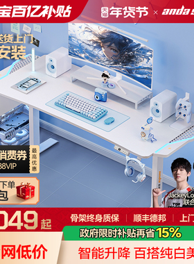 安德斯特寒冰战士max 电竞桌电动升降桌台式桌子书桌白色电脑桌