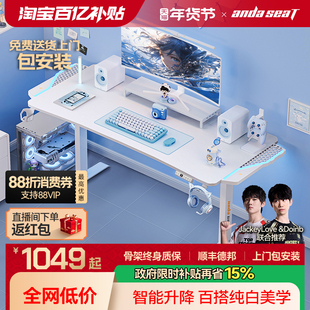 安德斯特寒冰战士max 电竞桌电动升降桌台式桌子书桌白色电脑桌