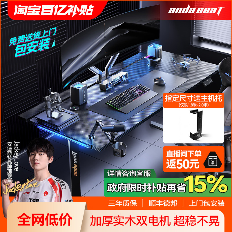 安德斯特巡航战士max 电竞桌pro双电机电动升…