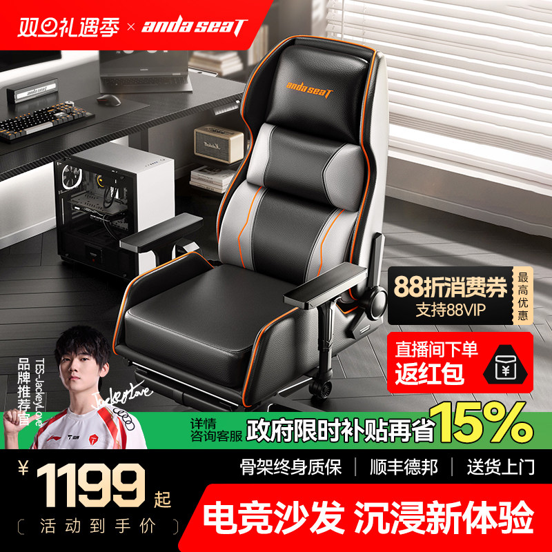 安德斯特荣耀X1电竞沙发X3电竞椅