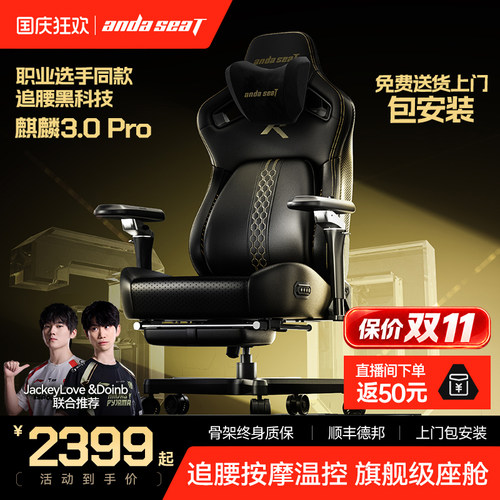 安德斯特麒麟王座3.0pro 电竞椅人体工学椅家用椅子游戏椅电脑椅