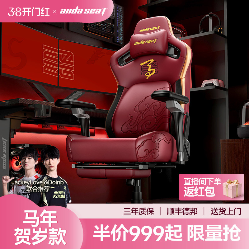 安德斯特马年新春贺岁款 电竞椅人体工学椅子电脑椅家用办公座椅