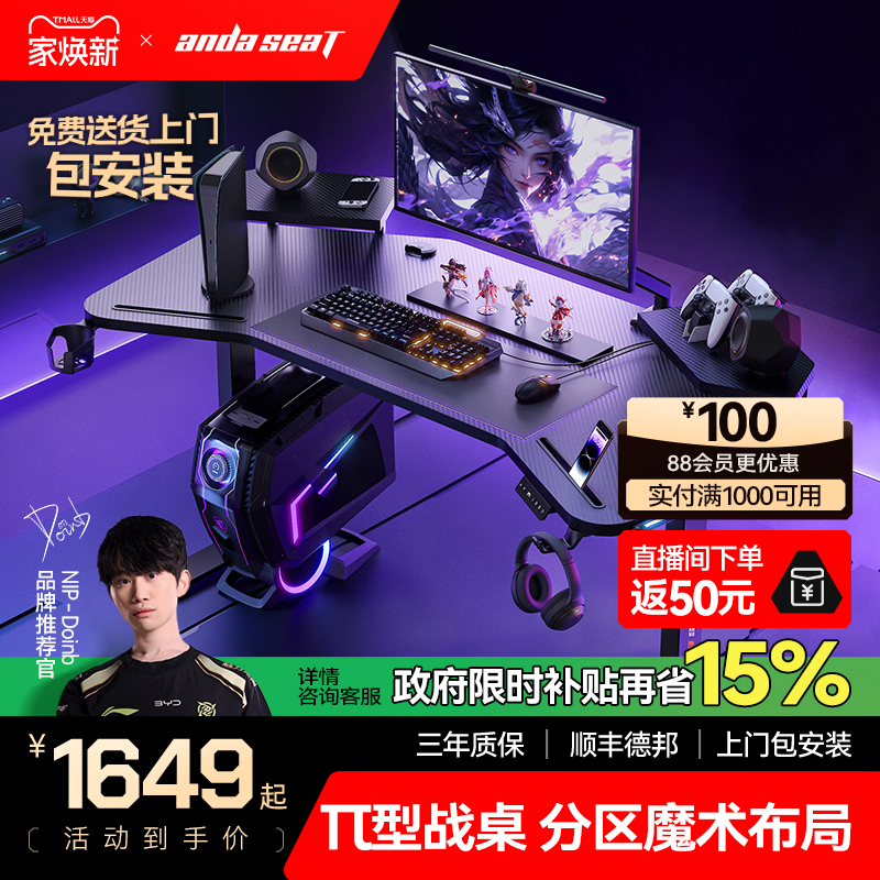安德斯特极影战士 电竞桌电动升降桌家用桌子桌椅套餐台式电脑桌 - 封面