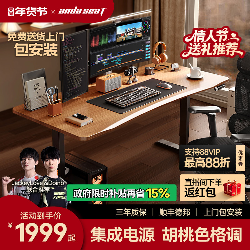 安德斯特V50 电竞桌电动升降桌双人桌子家居办公台式桌椅电脑桌