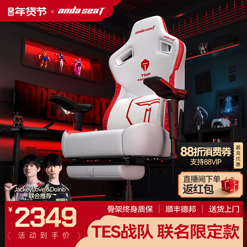 安德斯特TES战队电竞椅 训练指定座椅滔搏战队游戏椅子电脑椅,住宅家具,电脑椅,淘宝优惠券,粉丝福利购,淘宝优惠卷