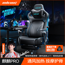 电竞椅人体工学椅家用椅子游戏椅电脑椅 安德斯特麒麟王座2.0pro