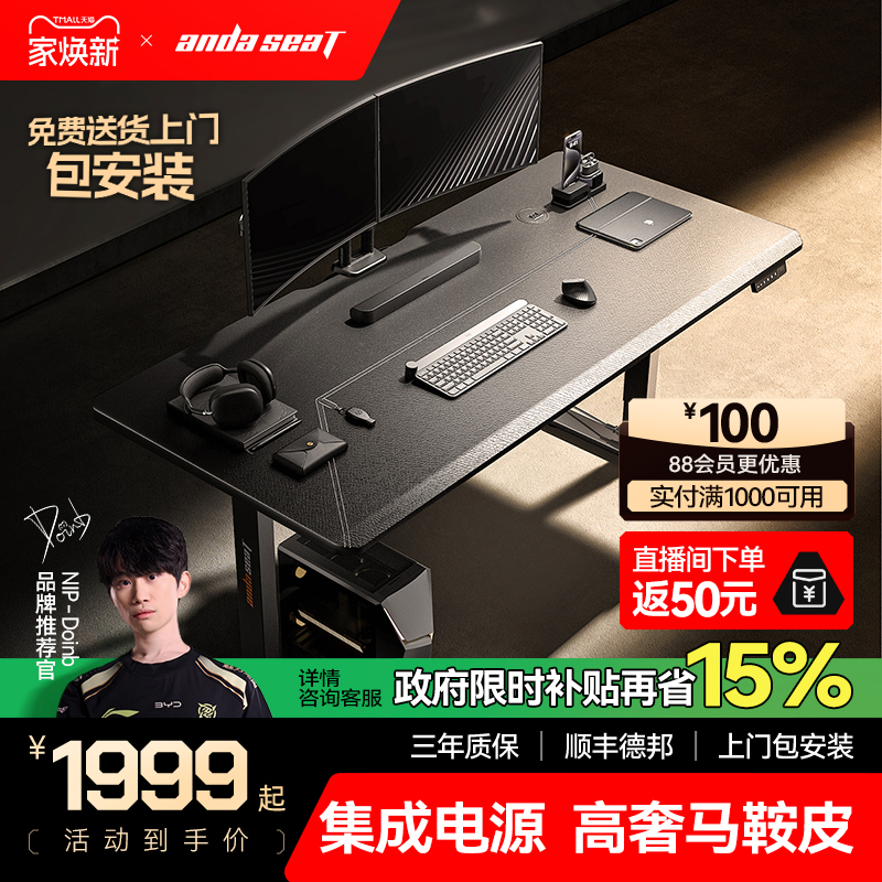 安德斯特P50 电竞桌电动升降桌双人桌子家居办公台式桌椅电脑桌