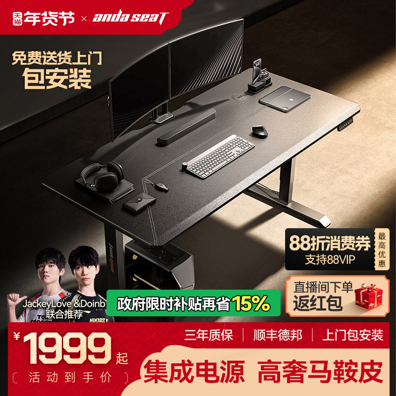 安德斯特P50 电竞桌电动升降桌双人桌子家居办公台式桌椅电脑桌,住宅家具,电动升降桌,淘宝优惠券,粉丝福利购,淘宝优惠卷