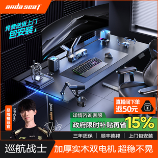 【所有女生直播间好物复购】巡航战士max安德斯特 电竞桌电脑桌