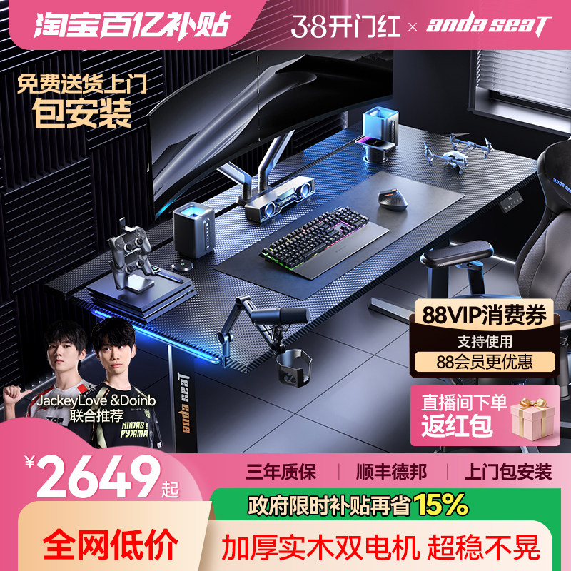 安德斯特巡航战士max 电竞桌pro双电机电动升降桌实木桌子电脑桌