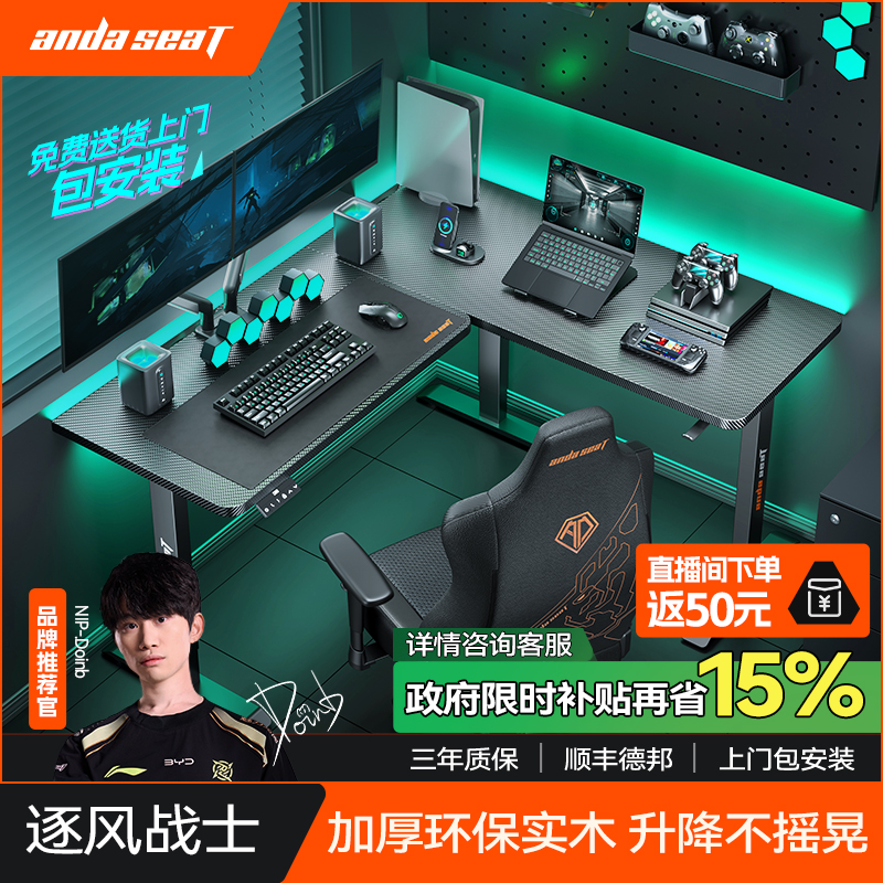 安德斯特逐风pro 电竞桌L型转角电动升降桌实木拐角台式电脑桌子