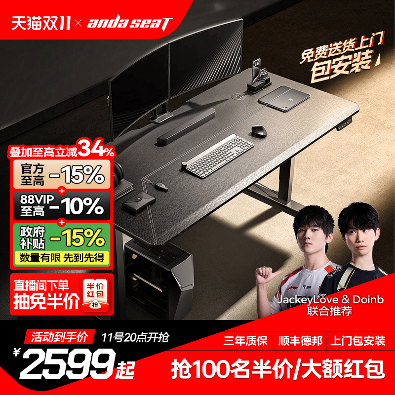 安德斯特P50 电竞桌电动升降桌双人桌子家居办公台式桌椅电脑桌