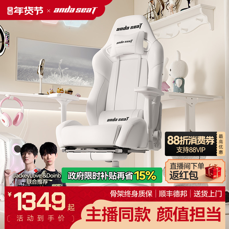 安德斯特冰雪王座 电竞椅女生直播椅子主播人体工学椅家用电脑椅