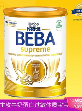 德国进口雀巢BEBA婴幼儿2段奶粉supreme至尊版HMO