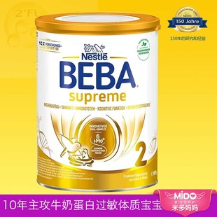 HMO 德国进口雀巢BEBA婴幼儿2段奶粉supreme至尊版