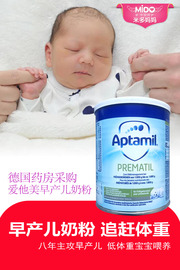 德國原裝進口愛他美Aptamil Prematil早產兒奶粉低體重兒400克圖片