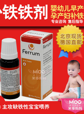 德国Ferrum早产儿婴儿幼儿宝宝儿童孕妇 补铁 口服液 铁剂 滴剂