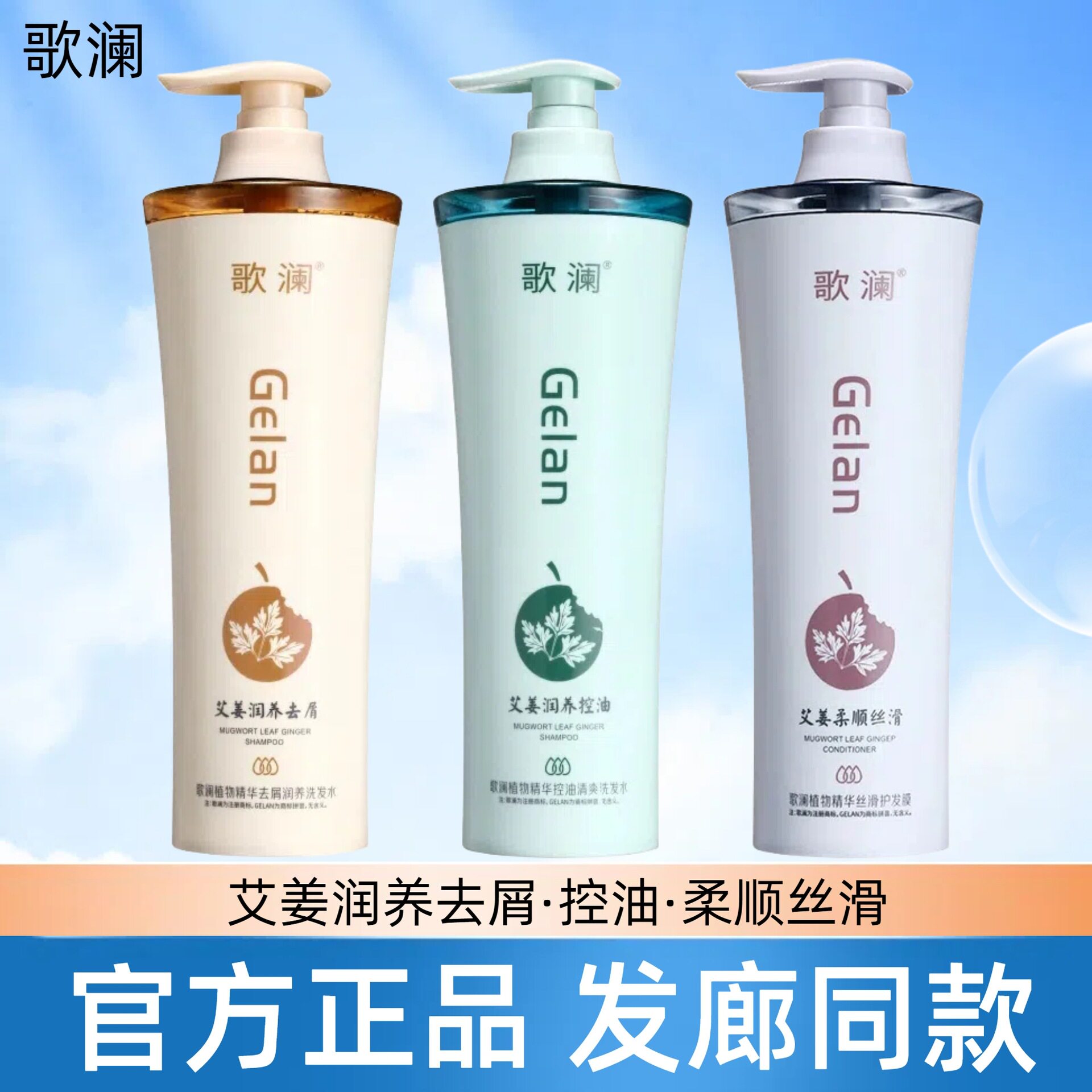 歌澜艾姜艾叶洗发水艾草植物精华养发护发控油去屑止痒强根健发女