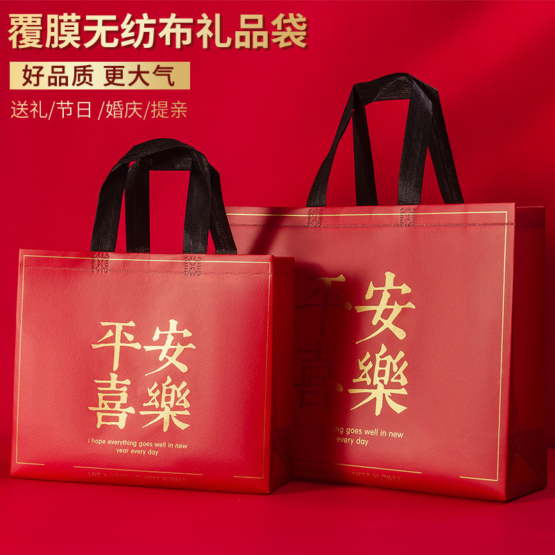 枣红色袋子加厚覆膜无纺布礼品袋平安喜乐手提袋网红礼品袋送礼