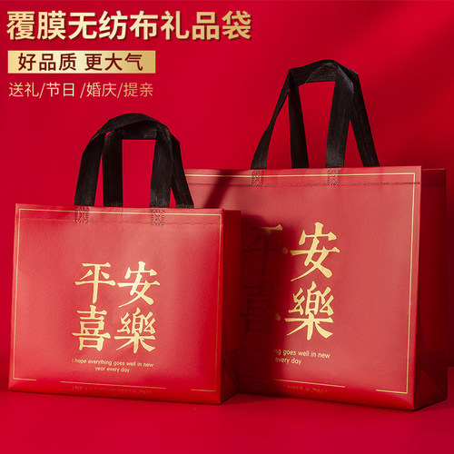 礼品袋覆膜无纺布平安喜乐袋子