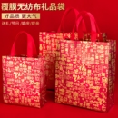 古风福字网红礼品袋大号精美高档无纺布手提袋红色烟酒送礼礼物袋