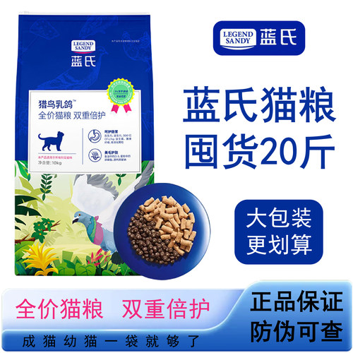 蓝氏猎鸟乳鸽猫粮10kg