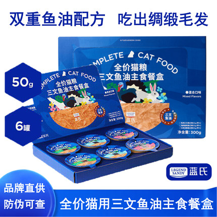 【蓝氏】猫主食餐盒猫咪湿粮补水拌粮成猫幼猫主食罐营养鲜肉零食