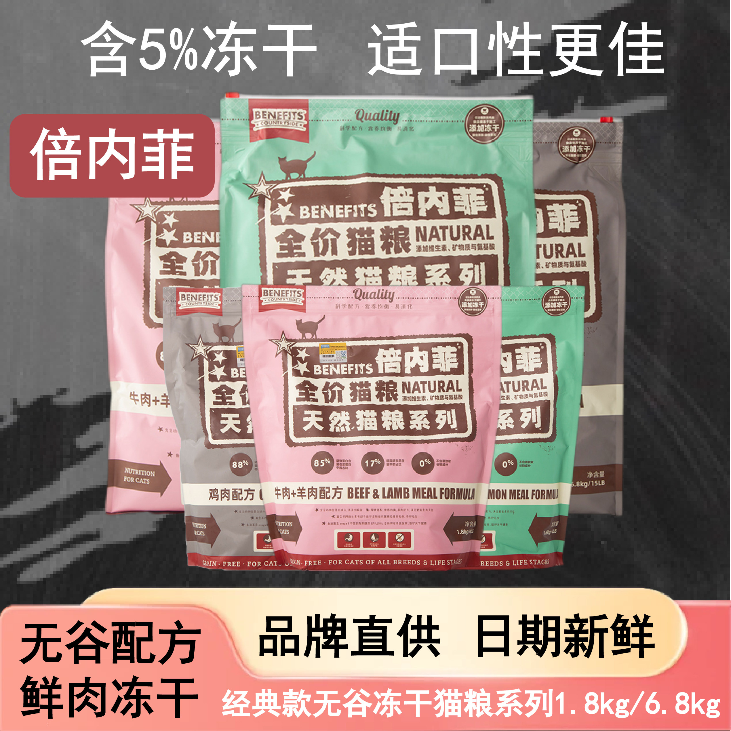 倍内菲经典款无谷冻干猫粮