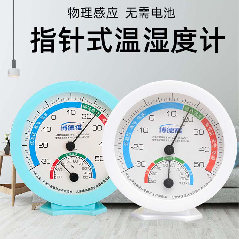 高精度温度计温湿度计家用室内精准壁挂式室温计干湿度计温湿度表