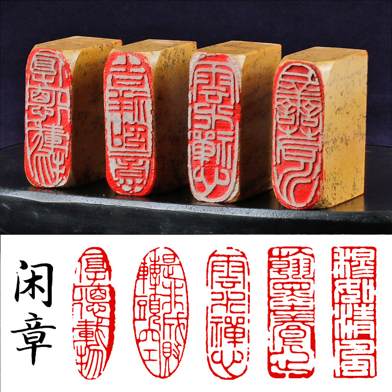 书法闲章引首章起首章书画国画随形长方形压角章成品佛像闲章印章