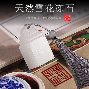 雪花冻石印章定做定刻定制名字闲章国画刻字个人篆刻姓名印章名章