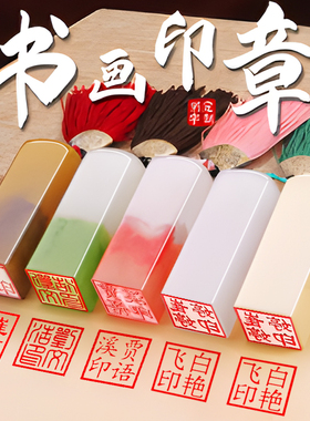 印章定制书法姓名章定篆刻个人硬笔毛笔书法国画考级作品名字印章