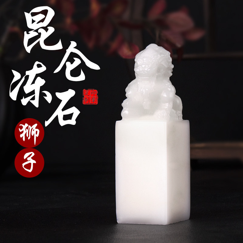 姓名印章私人定做篆刻昆仑冻石印章书法藏书方章藏书印章篆刻定制