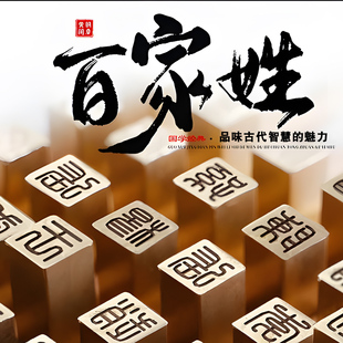 满白文姓氏印章篆刻方形硬笔书法扇面作品百家姓成品姓名铜印篆刻