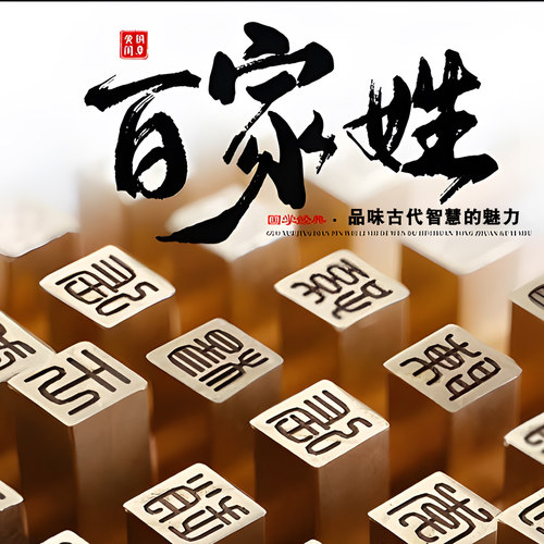 满白文姓氏印章篆刻方形硬笔书法扇面作品百家姓成品姓名铜印篆刻