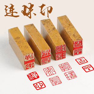 连珠印1 章成品闲章 2cm小尺寸引首章硬笔书法作品画扇面压角落款