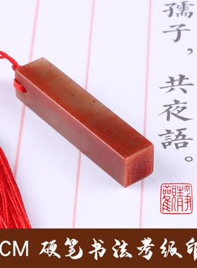 0.8cm 1cm考级硬笔书法印章小楷钢笔字书画姓名迷你小章姓氏印章