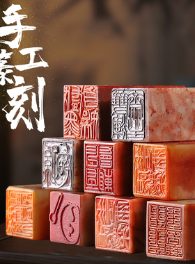 私人定制金石手工篆刻书法书画闲章藏书章篆刻名字青田寿山石刻字