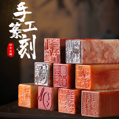 私人定制金石手工篆刻书法书画闲章藏书章篆刻名字青田寿山石刻字