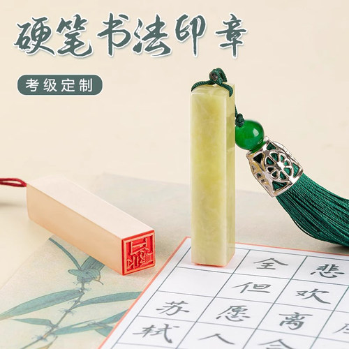 0.8cm 1cm硬笔书法作品考级印章小楷钢笔字书画篆刻定制姓氏名章