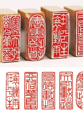 书法成品闲章引首章起首章书画国画印章随形压角章金石篆刻藏书章