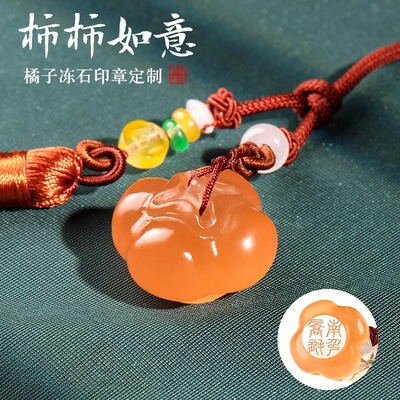 名字印章定制刻姓名定做小柿子事事如意藏书法画闲章