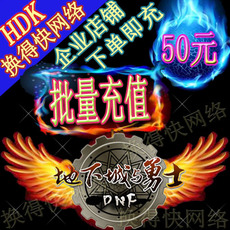 地下城与勇士DNF 50元5000点券点卷批量代充 工作室专拍 批量充值