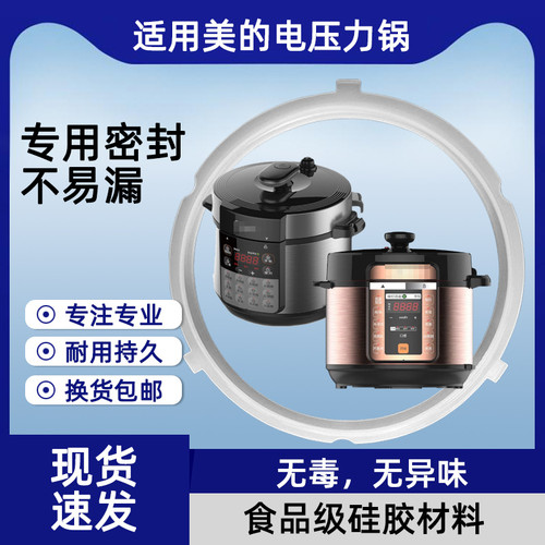 适用于美的密封圈MY-YL50M131 132 YL60M132 131 138 YL50MB1