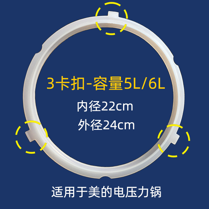 适用美的电压力锅圈WQC60A5